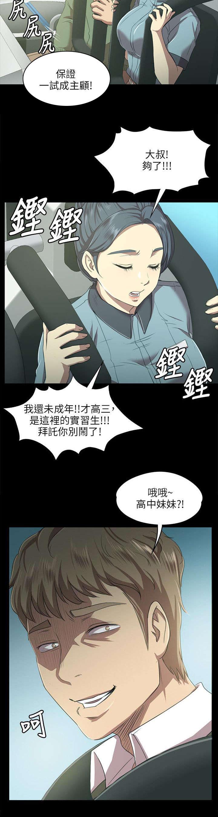 第4章：无法接受的旅途1