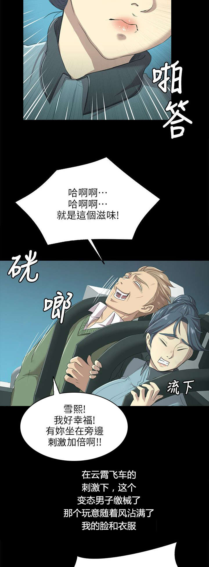 第4章：无法接受的旅途5