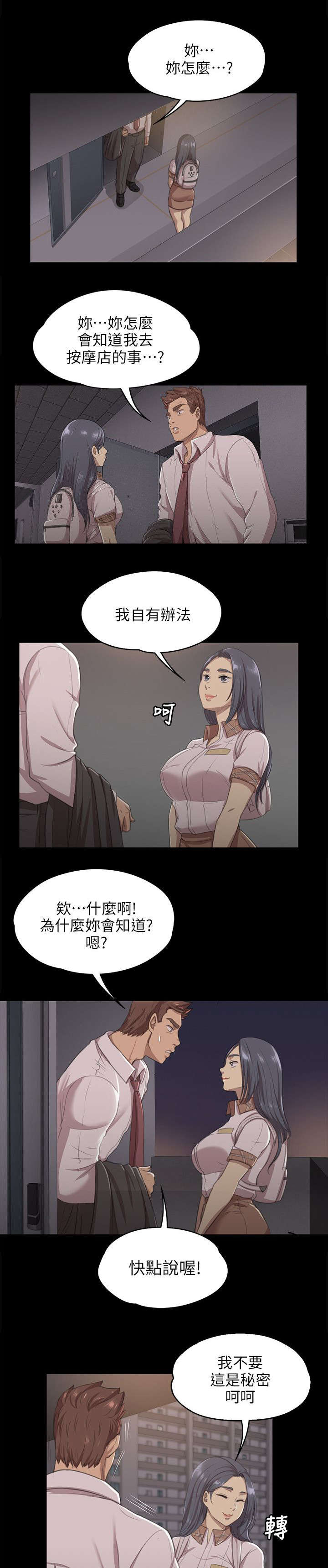 第18章：被发现的秘密8