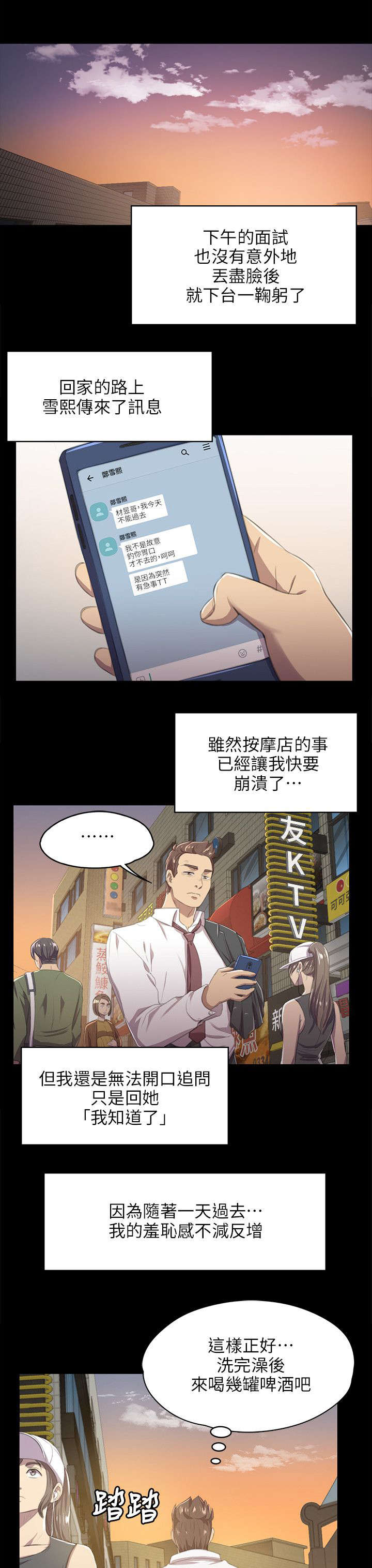 第20章：没脸见人7