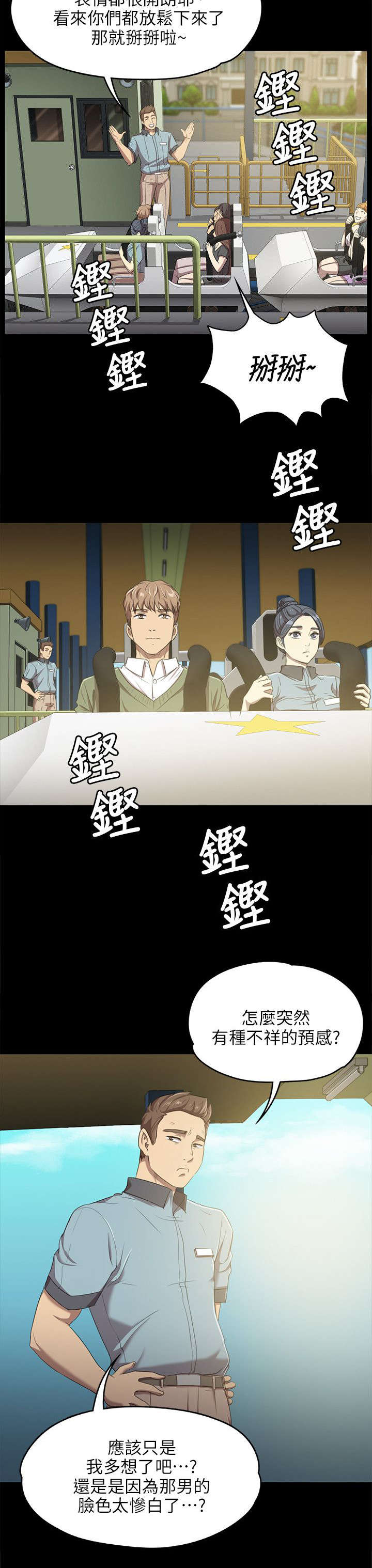第3章：男子的嗜好6