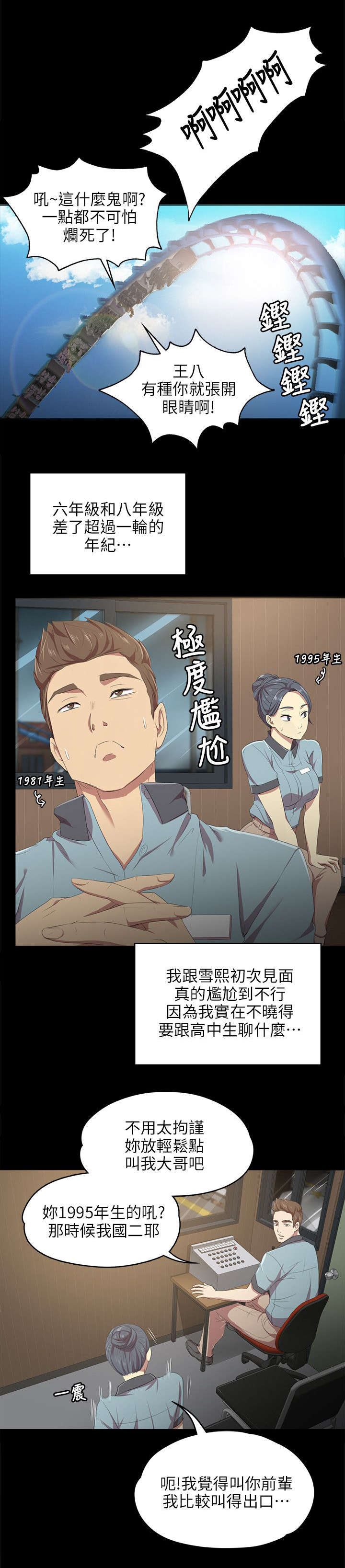 第2章：实习生10