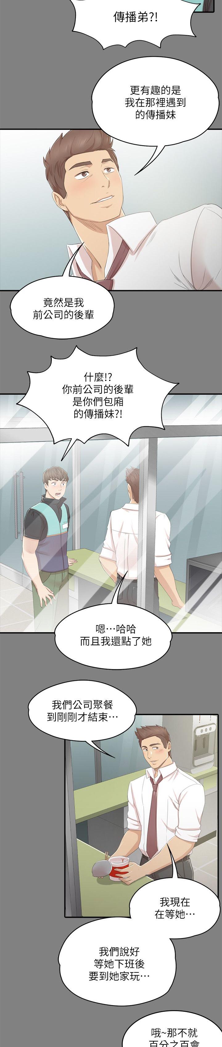 第53章：熟悉的声音5