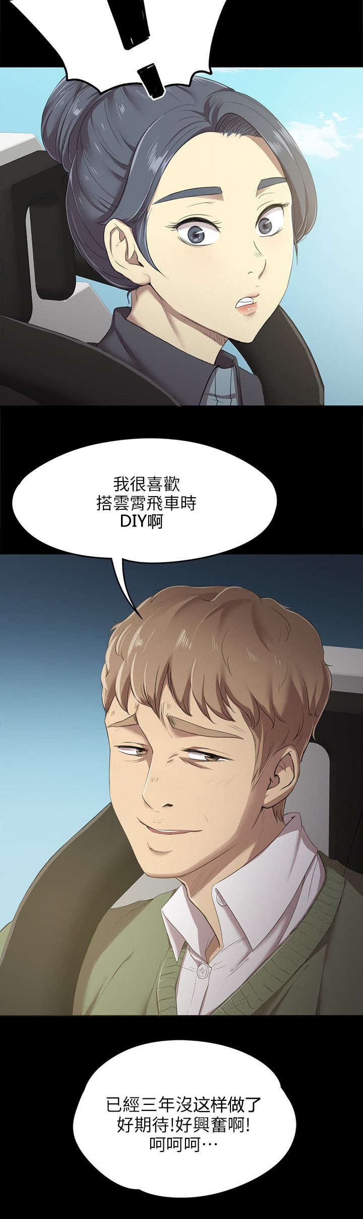 第3章：男子的嗜好9