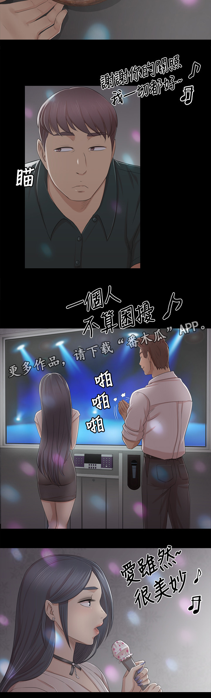 第55章：唱歌”吗”3