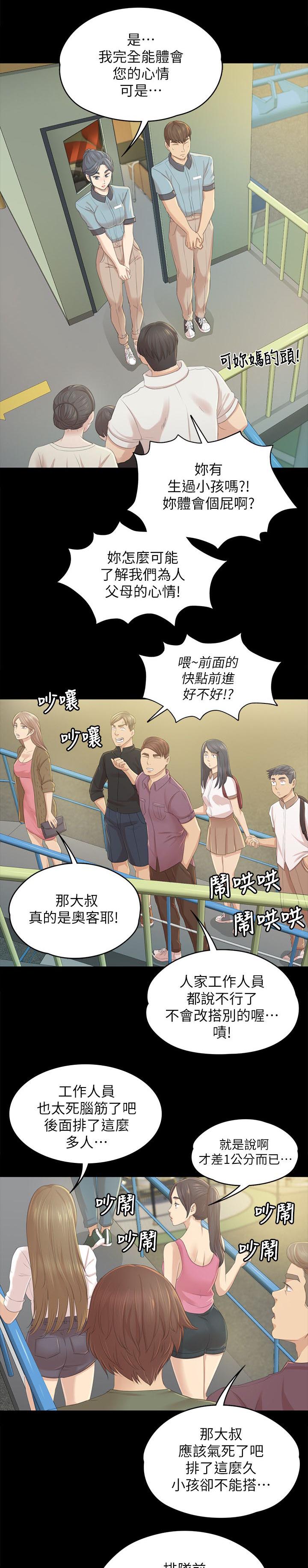 第49章：闹事的客人7
