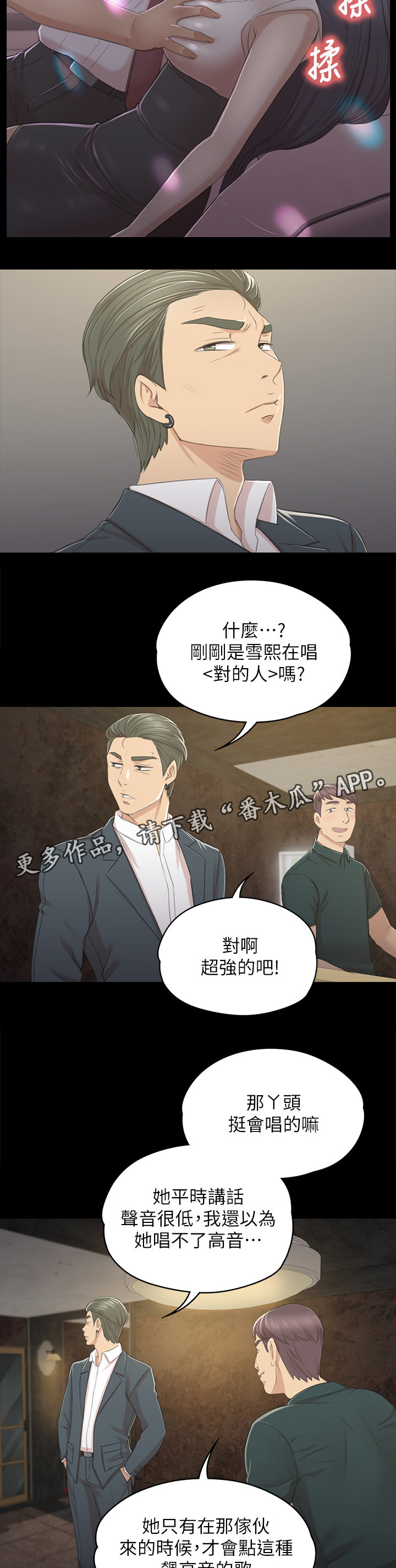 第55章：唱歌”吗”11