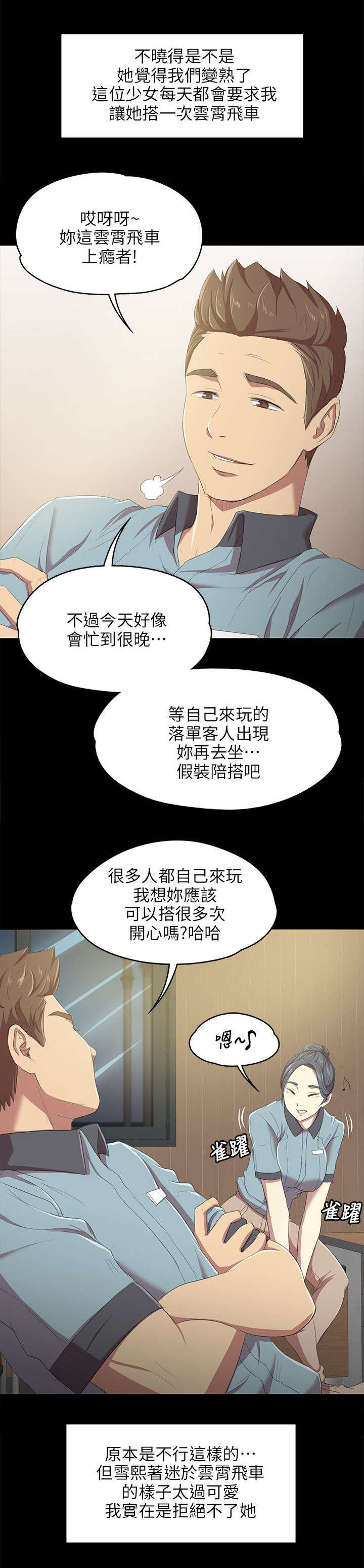 第3章：男子的嗜好1