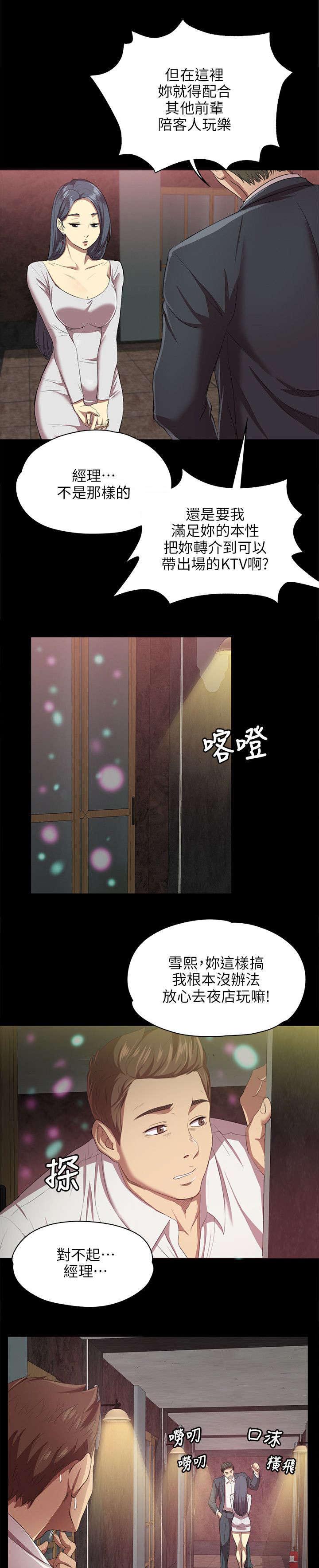 第1章：KTV熟人5