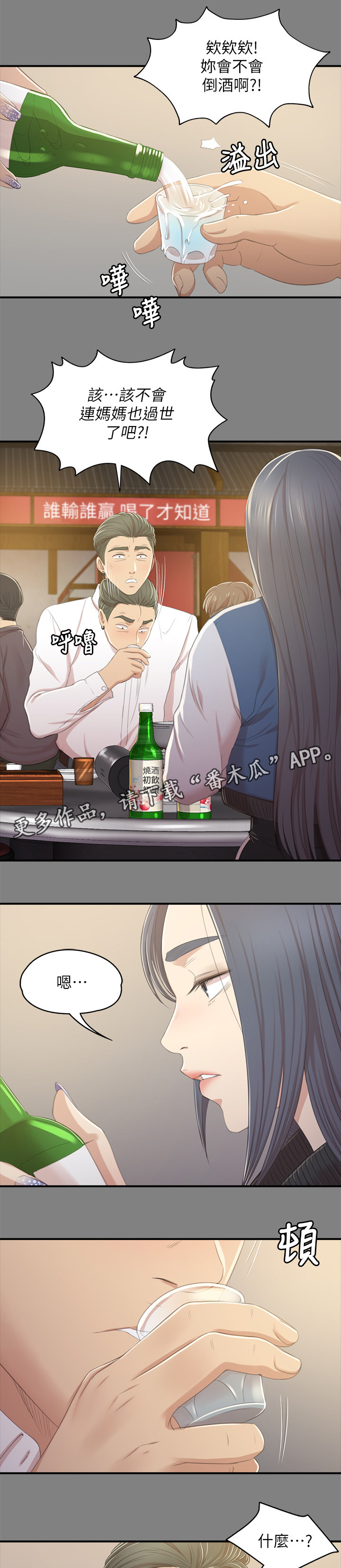 第56章：杯酒往事15