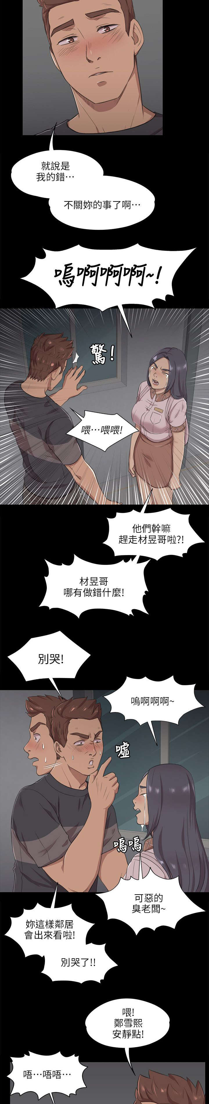 第10章：愧疚9