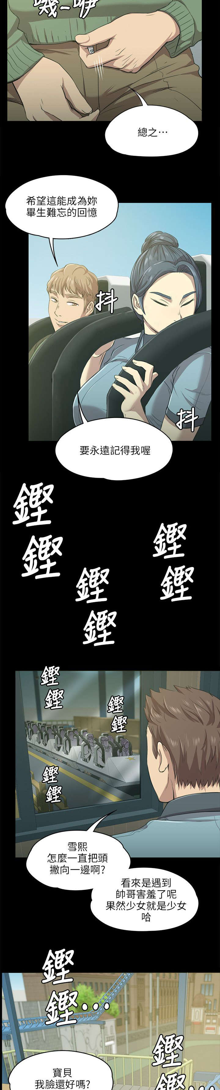 第4章：无法接受的旅途11