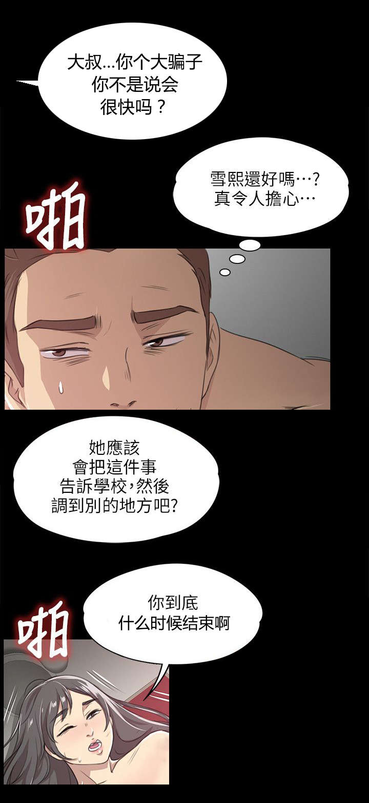 第7章：发泄10