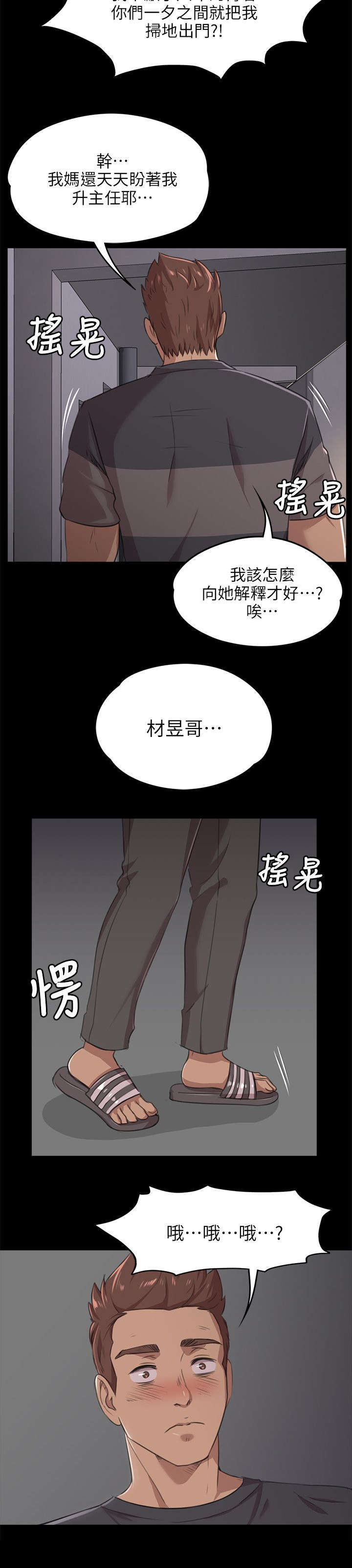第10章：愧疚4