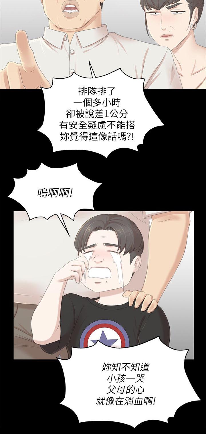 第49章：闹事的客人6