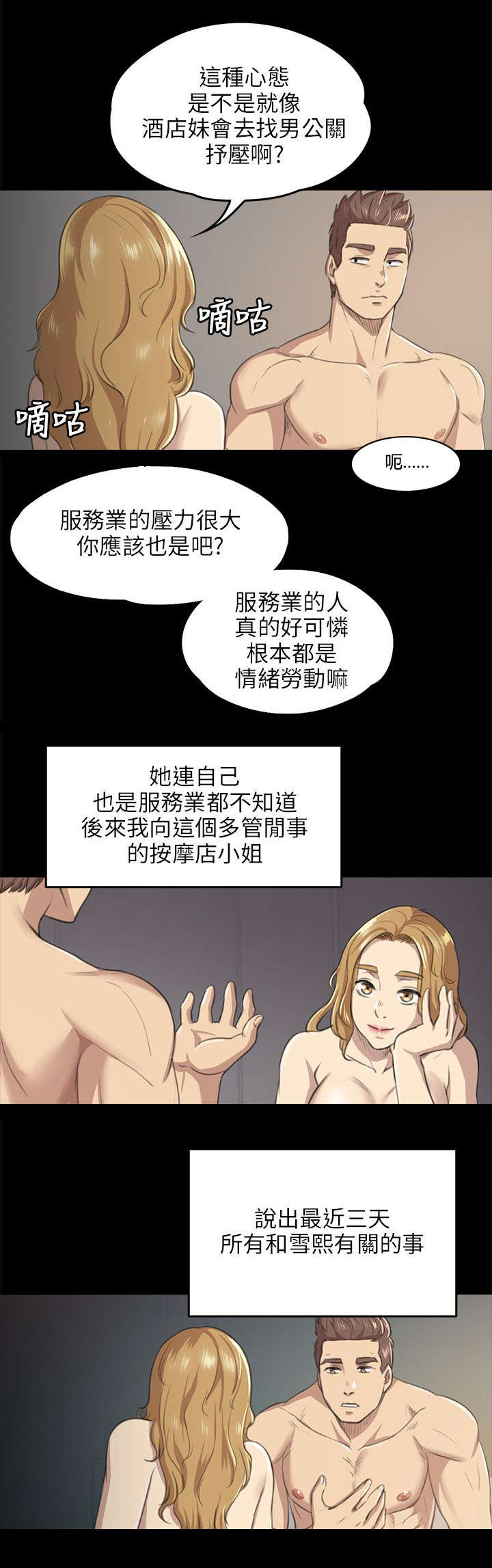 第15章：诉说心结9