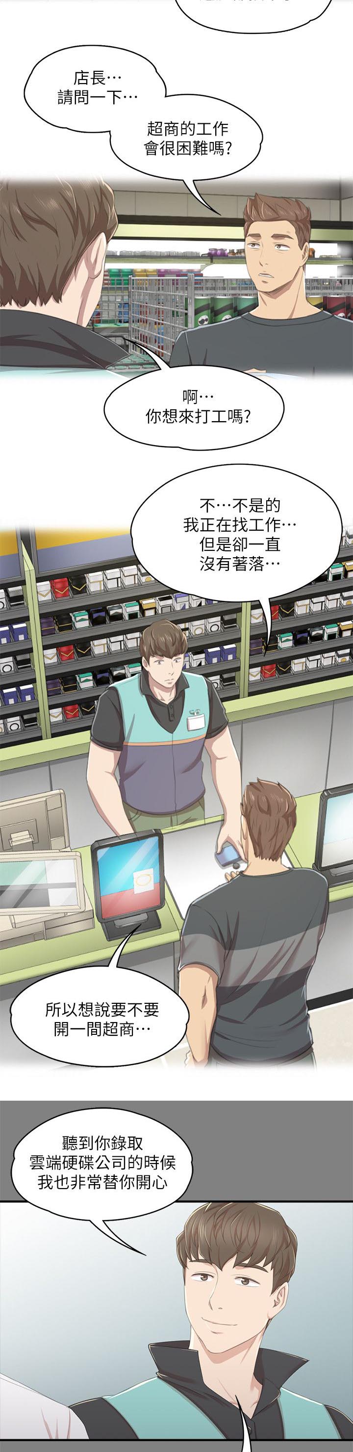 第53章：熟悉的声音2