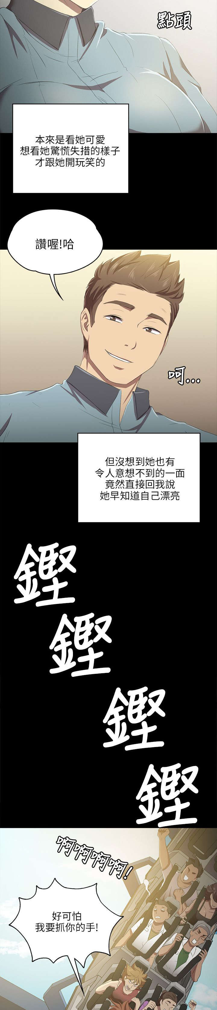 第2章：实习生8