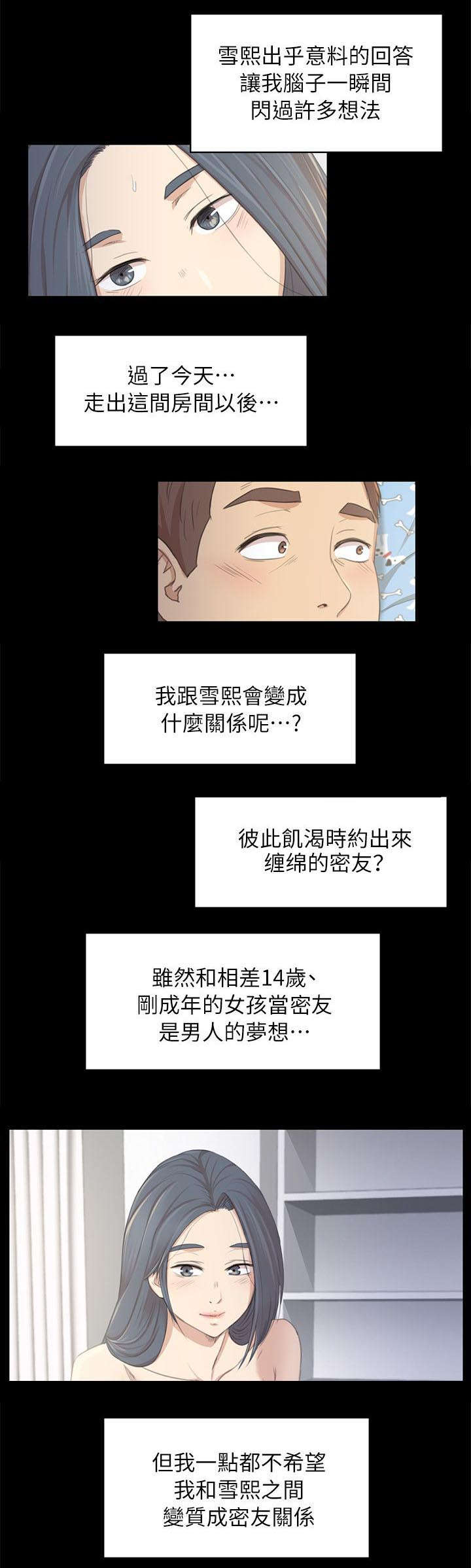 第46章：卑劣的想法4