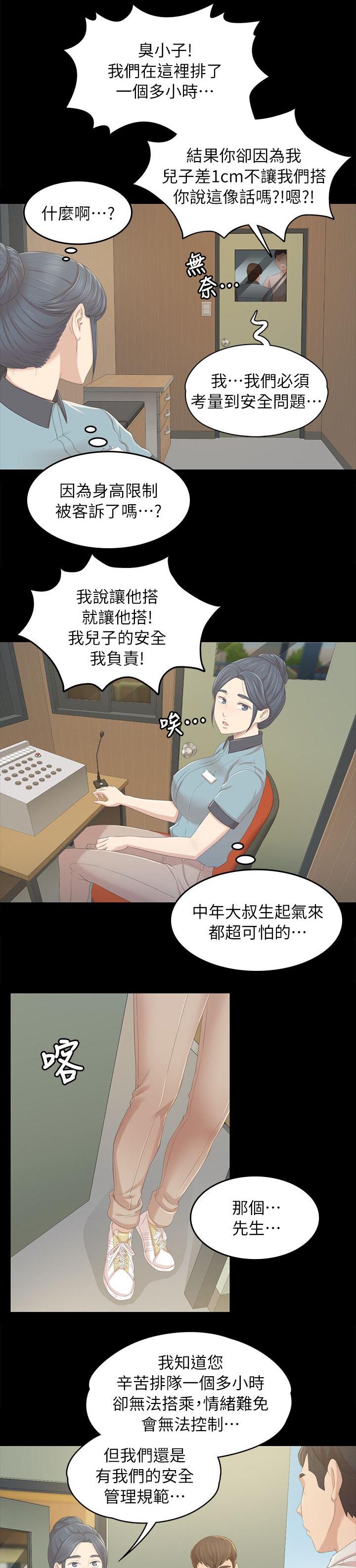 第49章：闹事的客人1