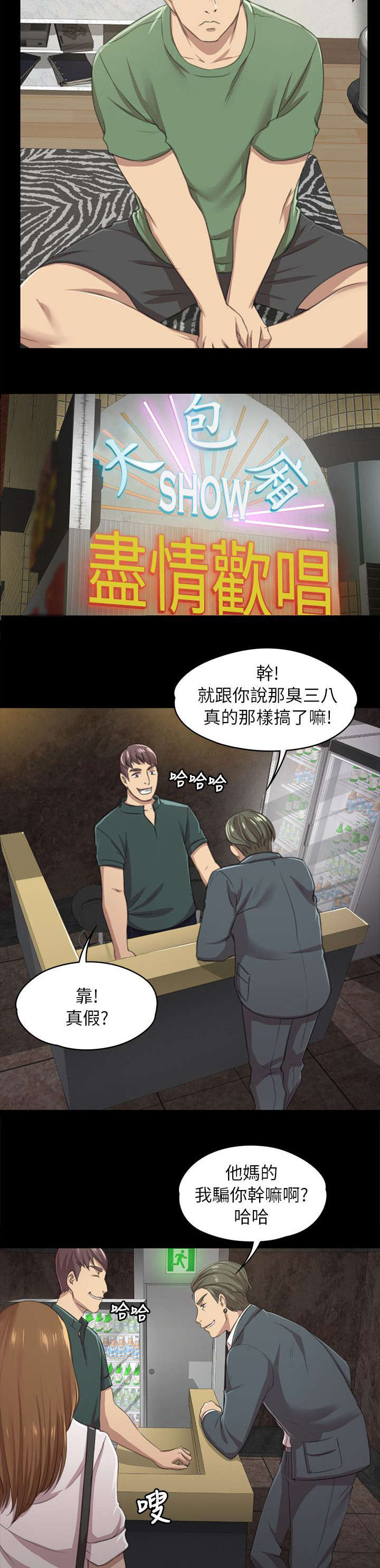 第26章：窝边草6