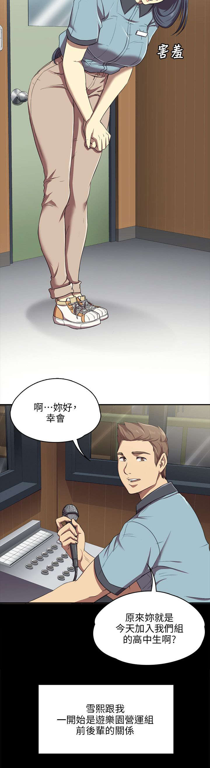 第2章：实习生1