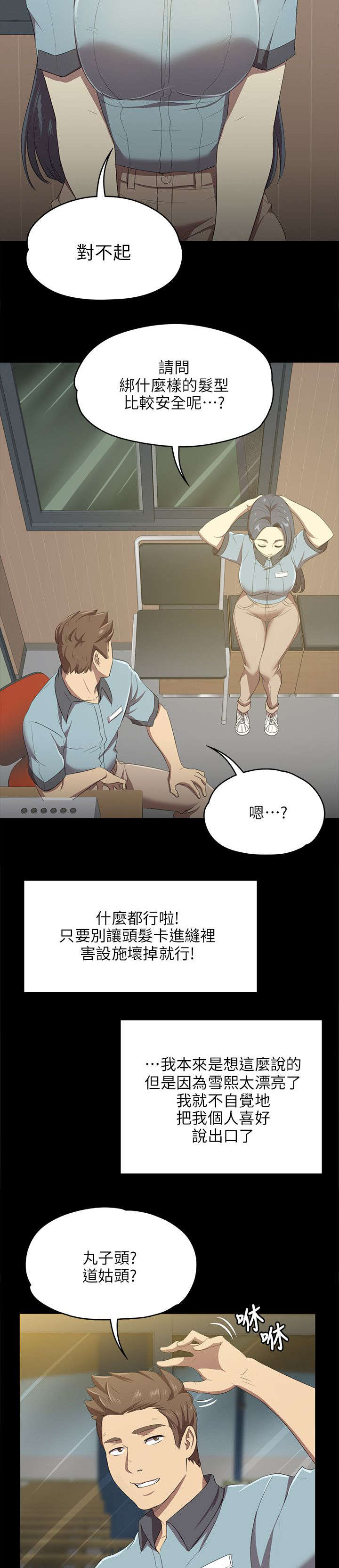 第2章：实习生4