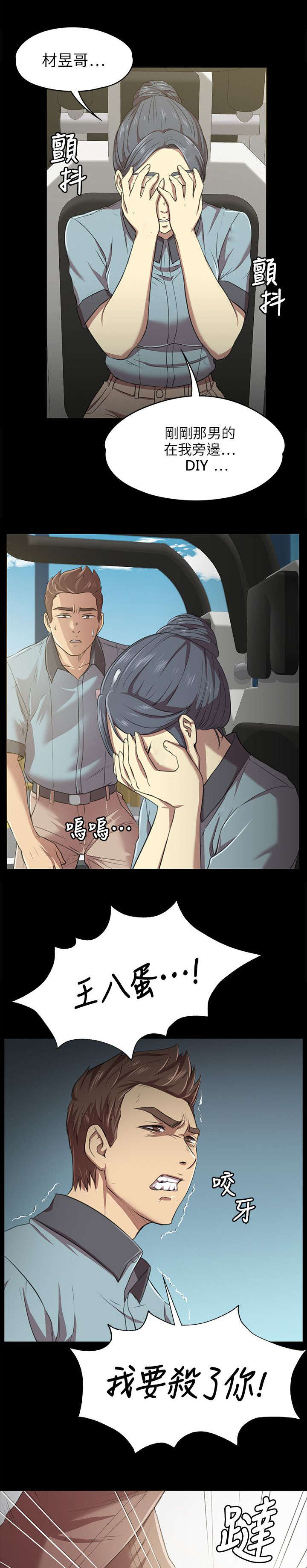 第5章：暴怒9