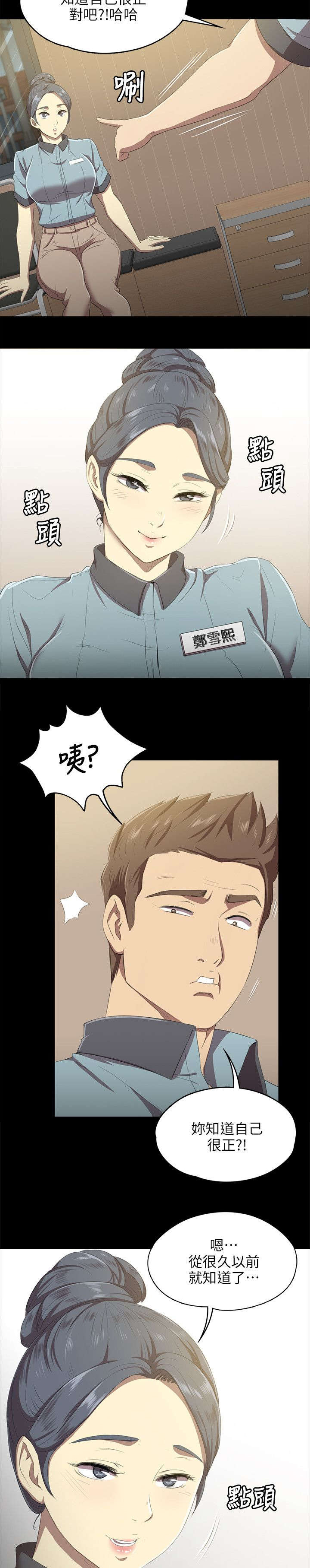 第2章：实习生7