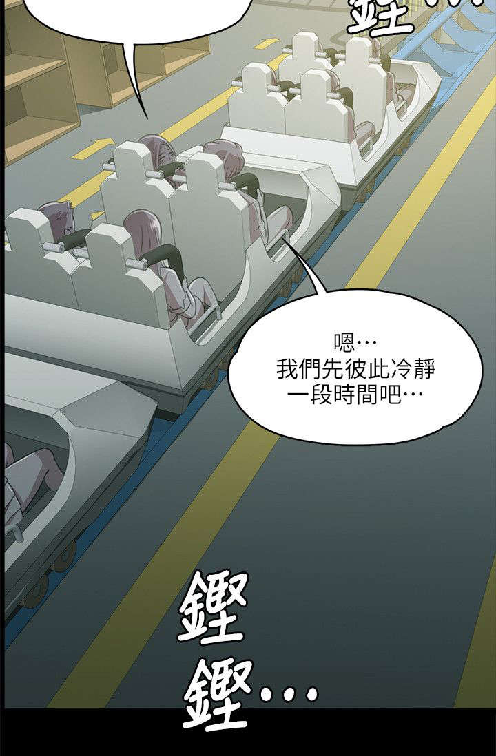 第4章：无法接受的旅途12