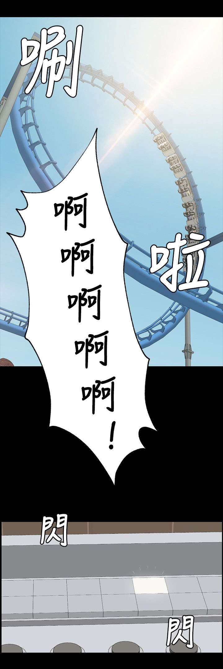 第4章：无法接受的旅途7