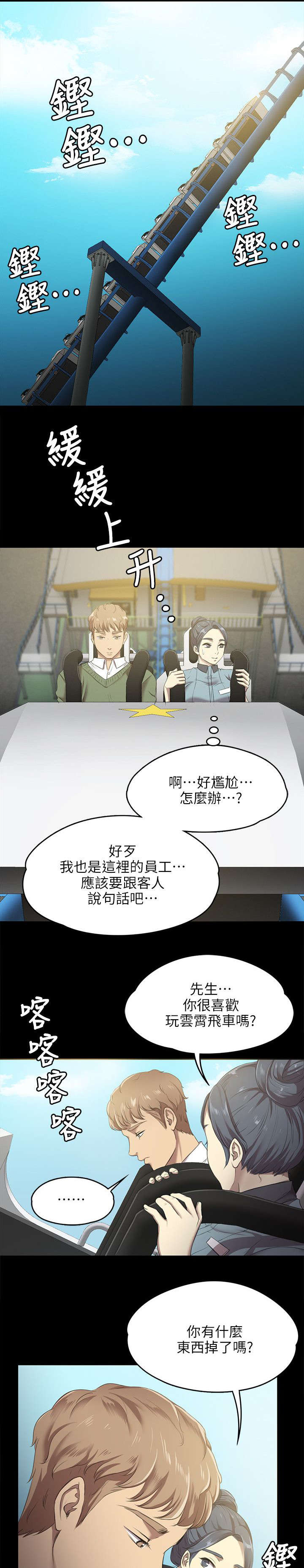 第3章：男子的嗜好7