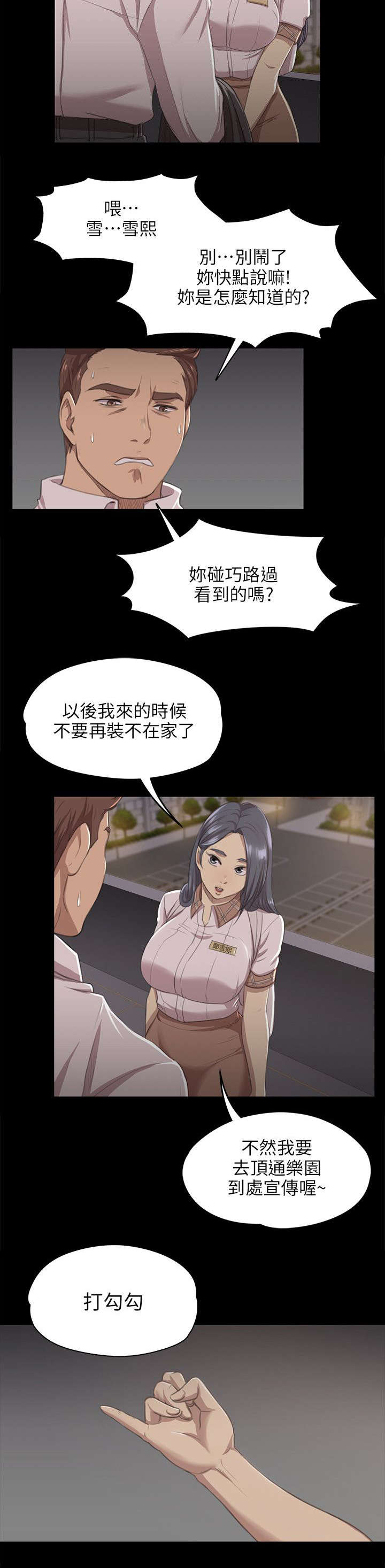 第18章：被发现的秘密9