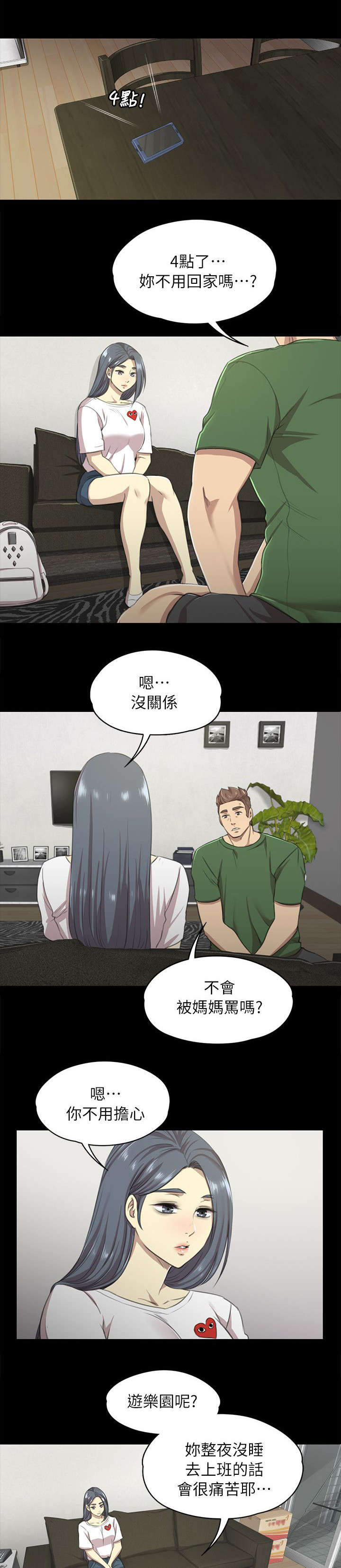 第26章：窝边草2