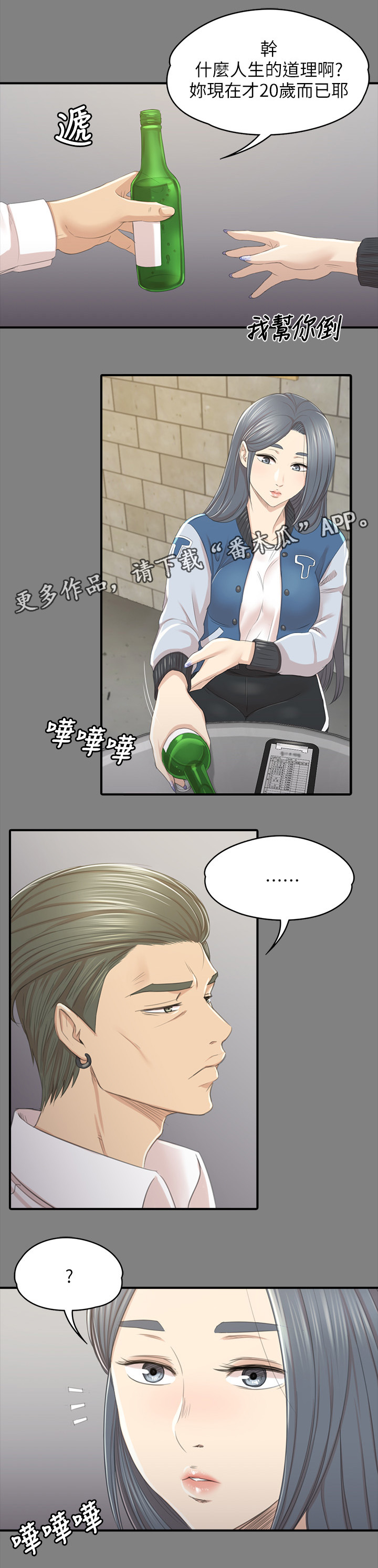 第56章：杯酒往事6