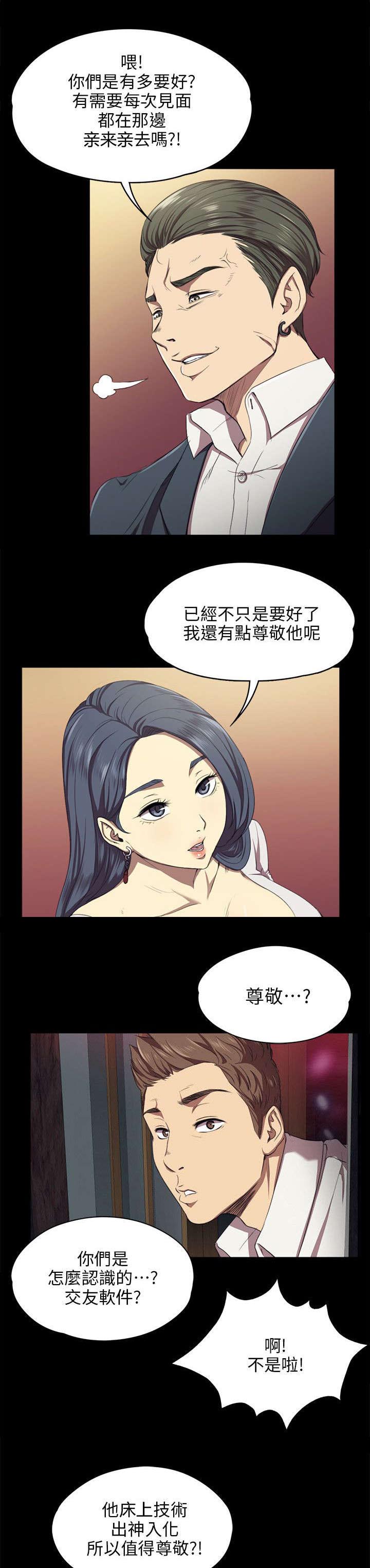 第1章：KTV熟人7