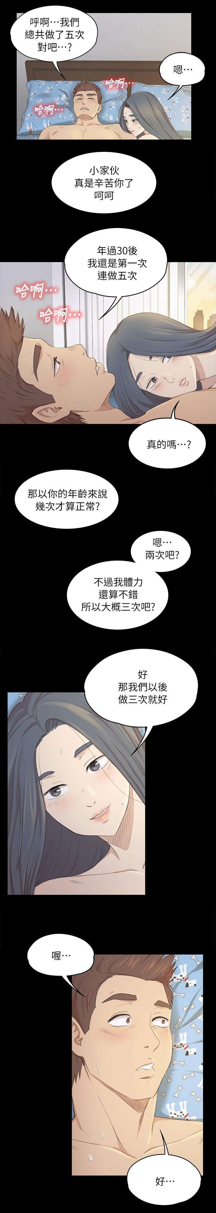 第46章：卑劣的想法3