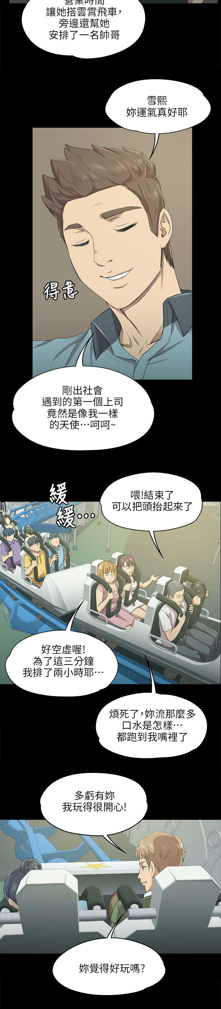 第4章：无法接受的旅途9