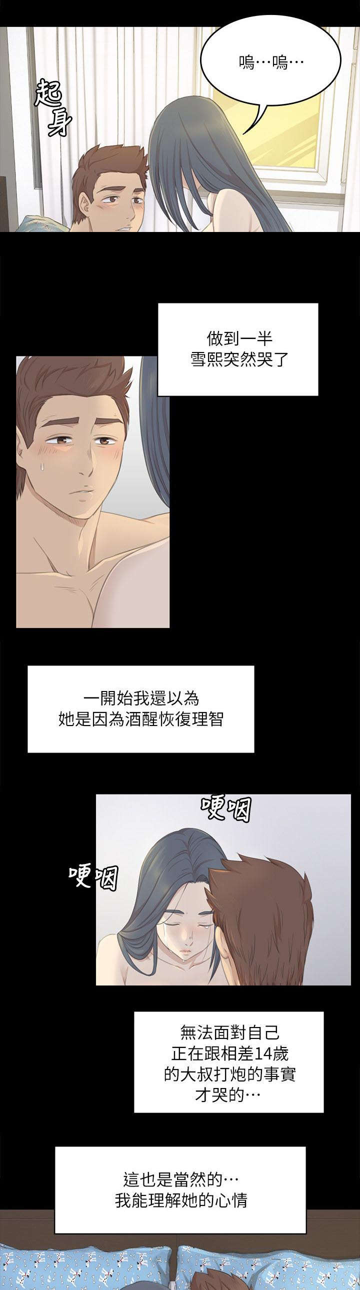 第45章：哭泣1