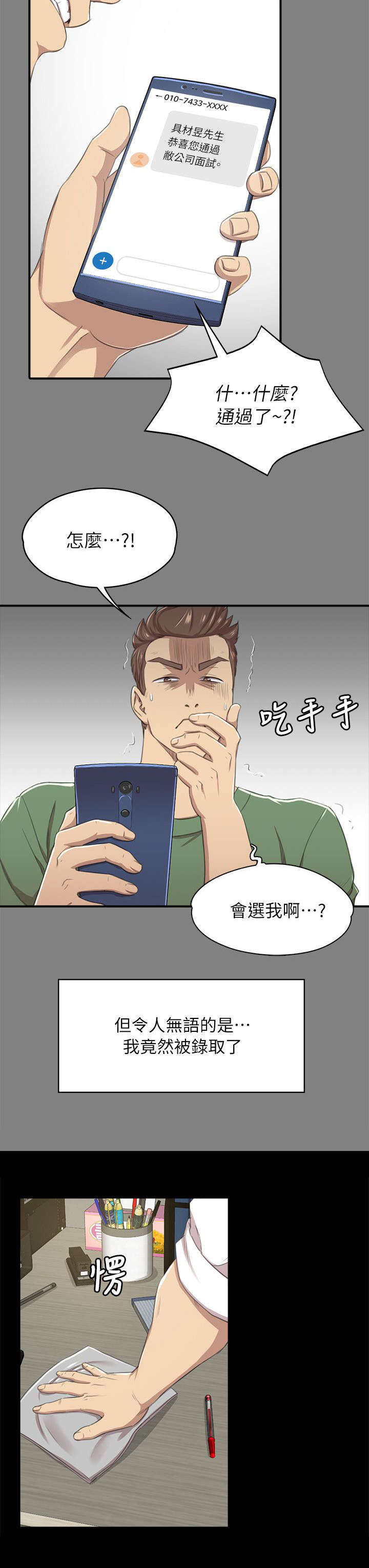 第31章：信心满满3