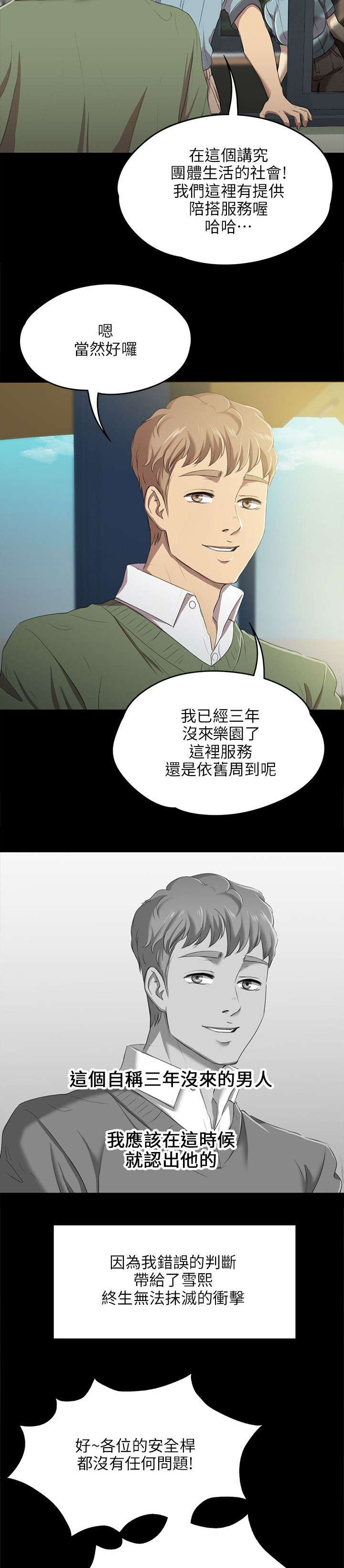 第3章：男子的嗜好3