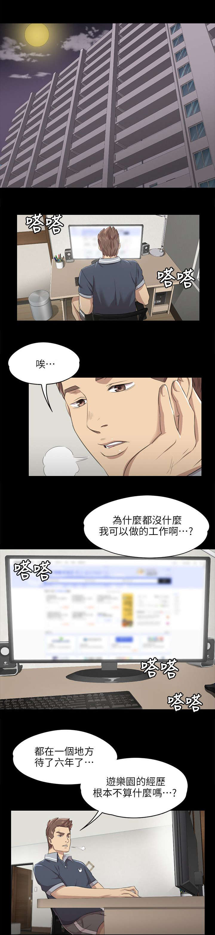第16章：无法面对3