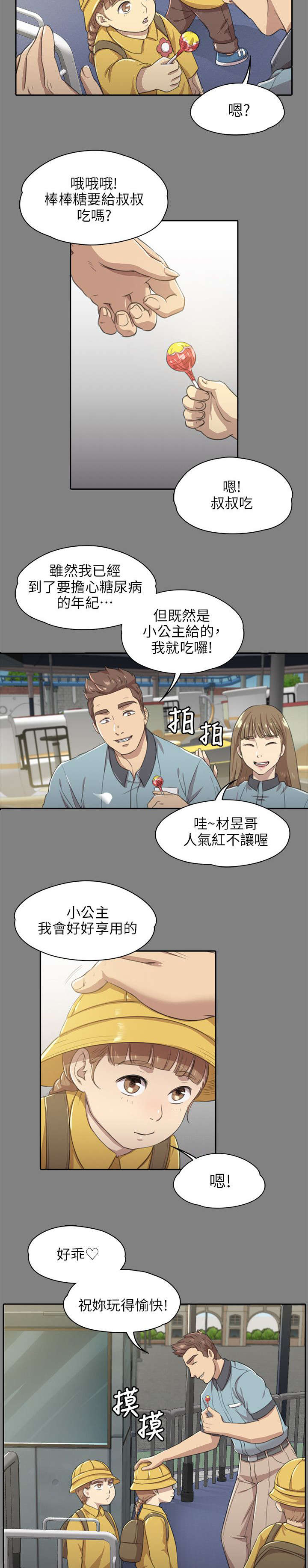 第14章：心里那道坎12