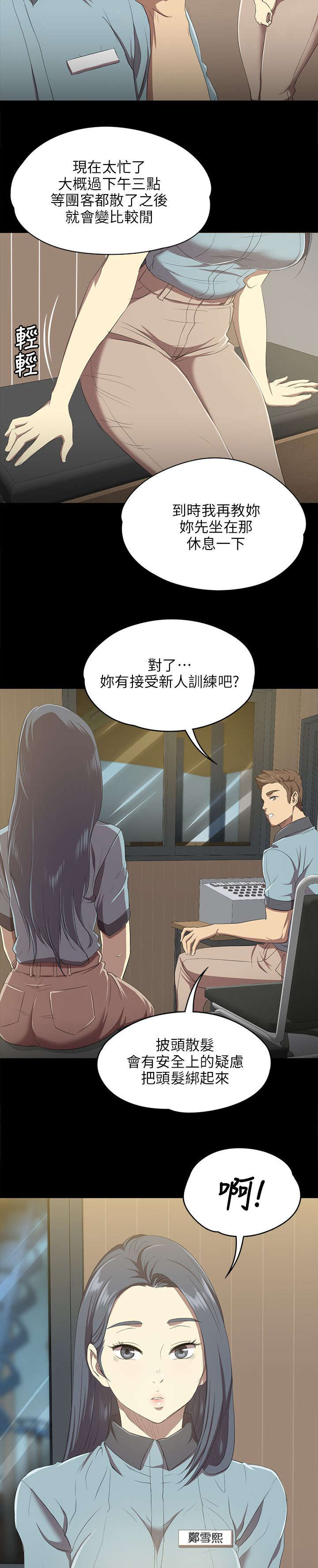 第2章：实习生3