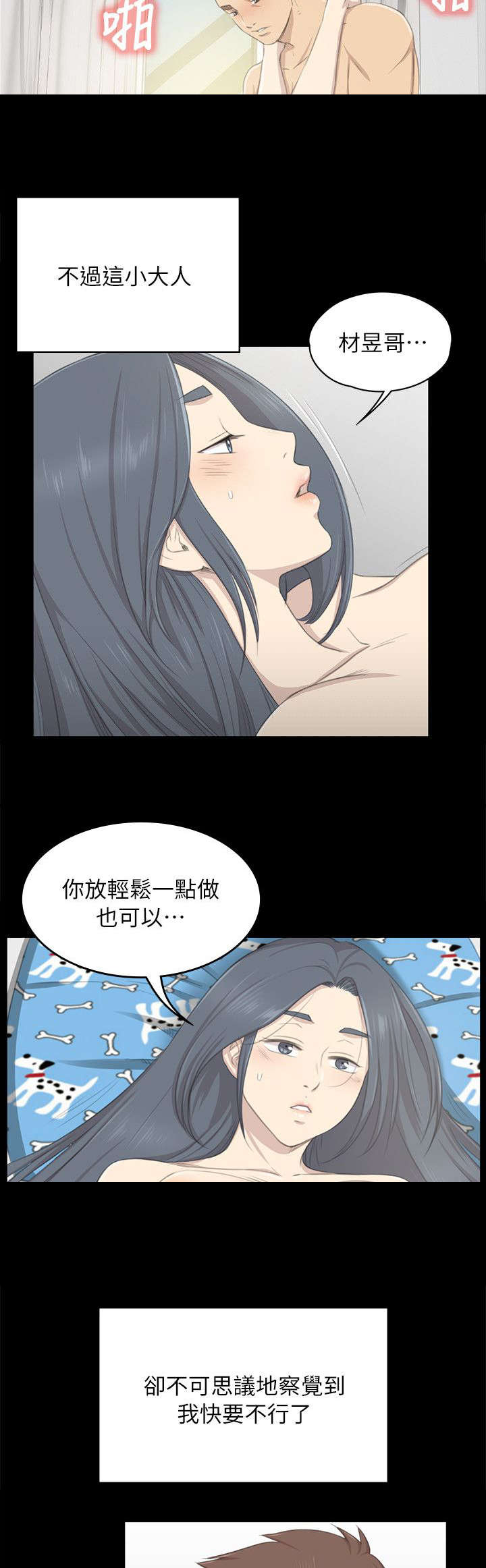 第43章：自尊心8
