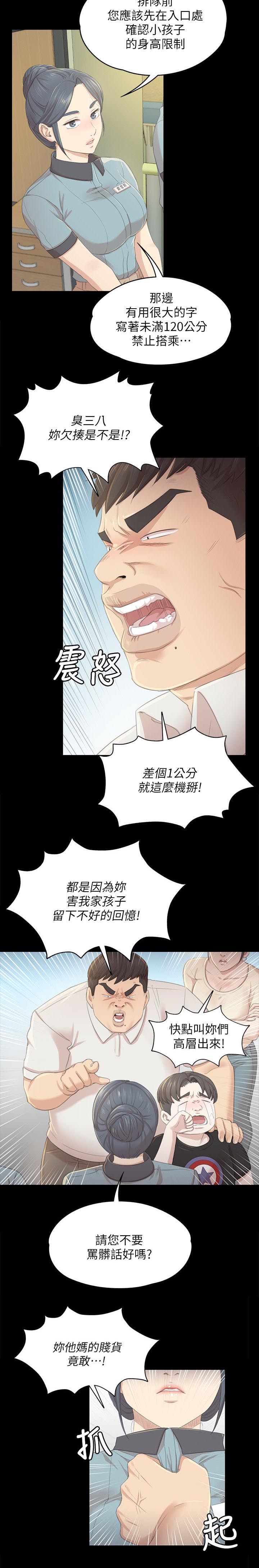 第49章：闹事的客人8