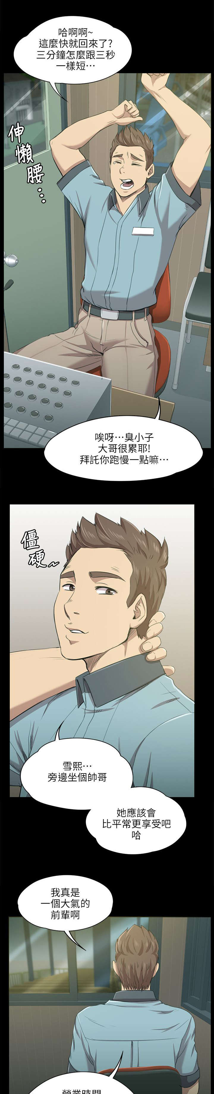 第4章：无法接受的旅途8