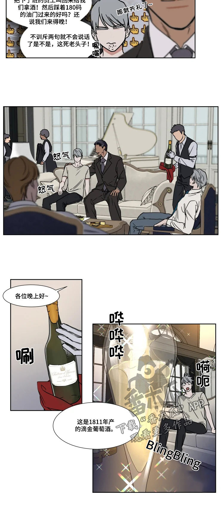 第74章：爱酒之人5