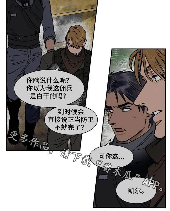 第97章：雇佣兵14