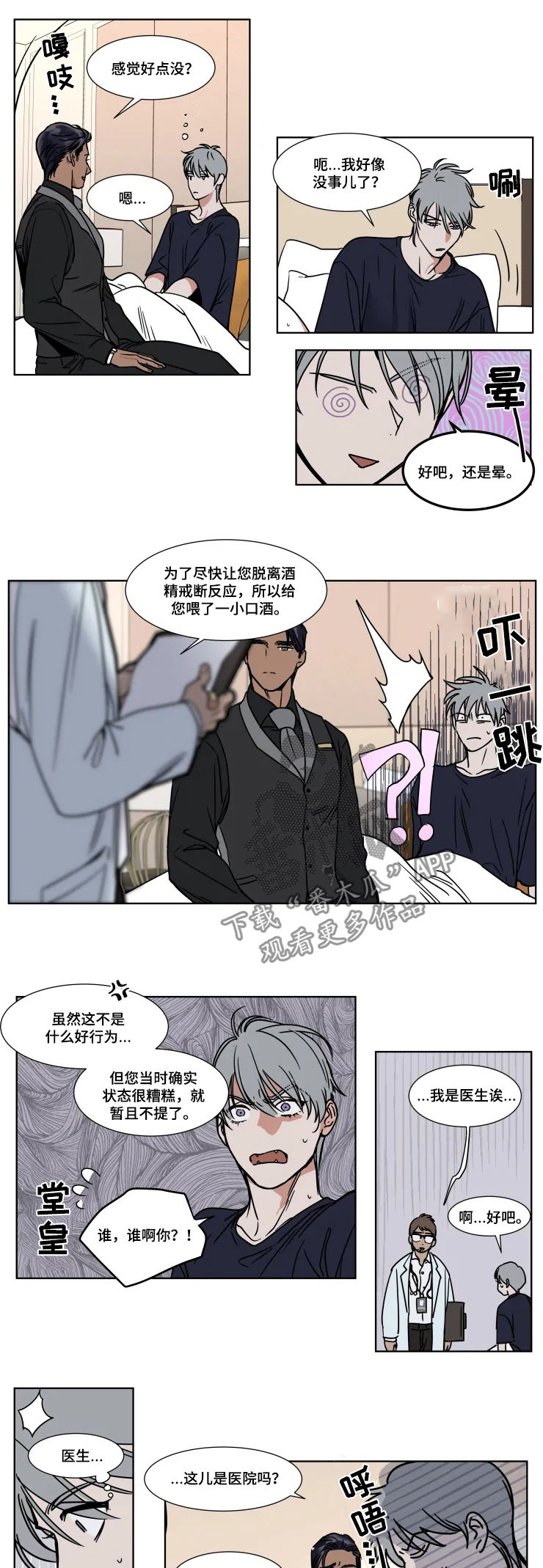 第80章：治病6